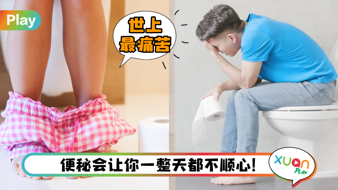 健康 | 便秘怎么办？5大食物解决烦恼 从此通畅无阻